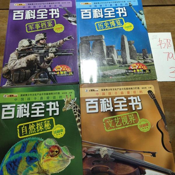 军事档案