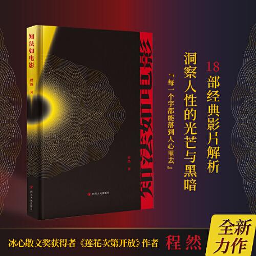 知法如電影