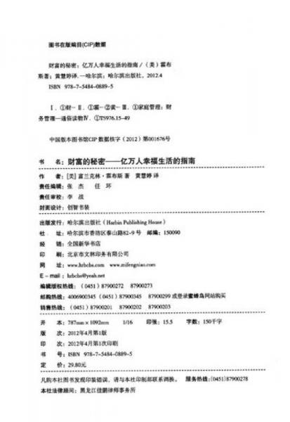 财富的秘密：亿万人幸福生活的指南