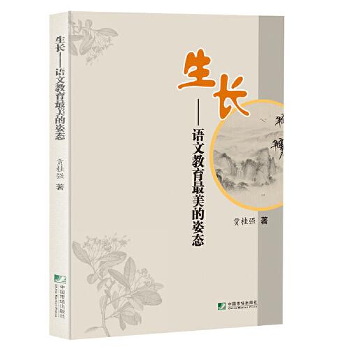 生長--語言教育最美的姿態(tài)