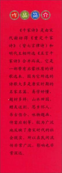 好孩子国学课堂：千家诗