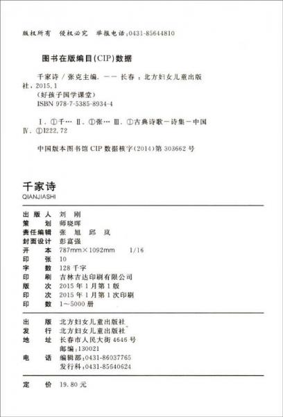 好孩子国学课堂：千家诗