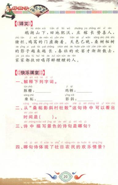 好孩子国学课堂：千家诗