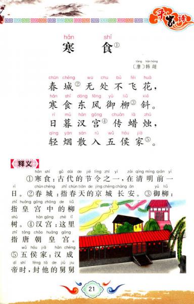 好孩子国学课堂：千家诗