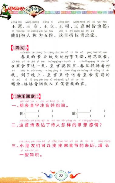 好孩子国学课堂：千家诗