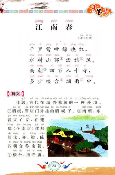 好孩子国学课堂：千家诗