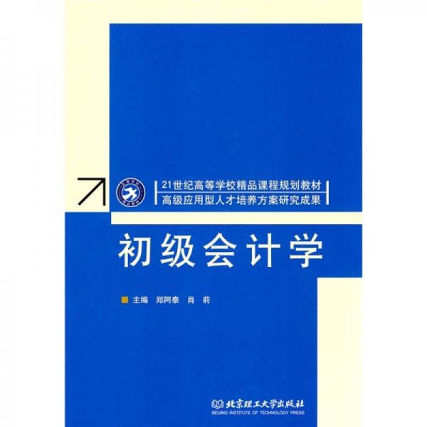 初級會計學(xué)