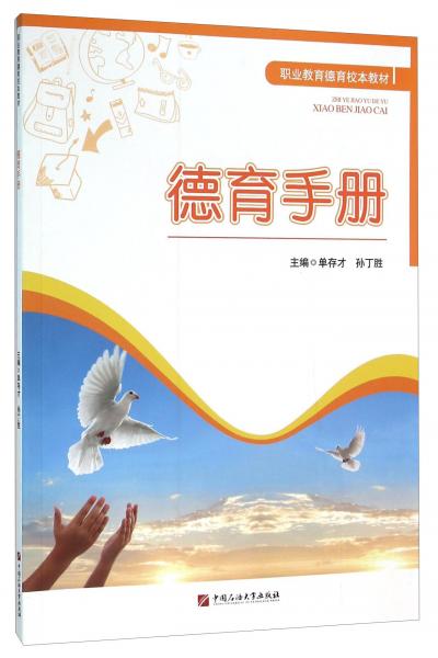德育手冊(cè)