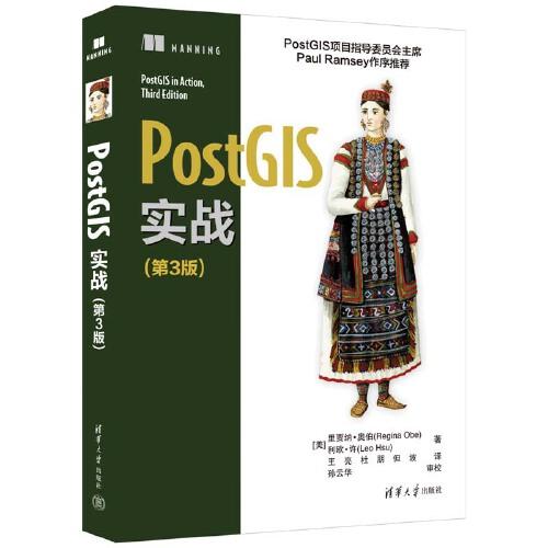 PostGIS实战（第3版）