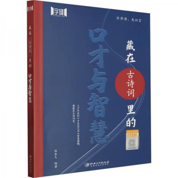 口才與智慧