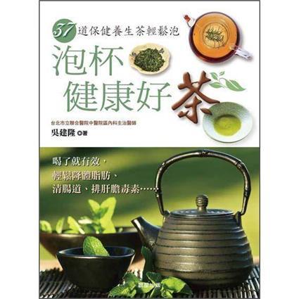 泡杯健康好茶