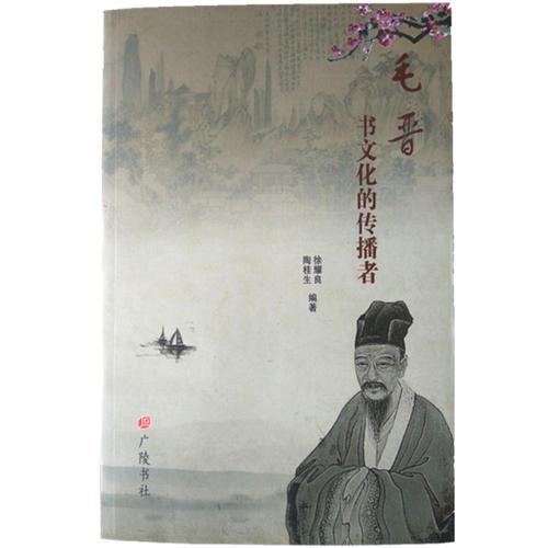 毛晋——书文化的传播者