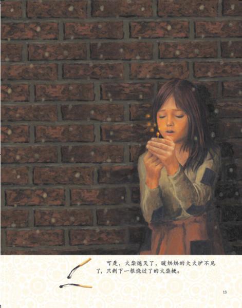 卖火柴的小女孩/小小艺术家·名画名著绘本