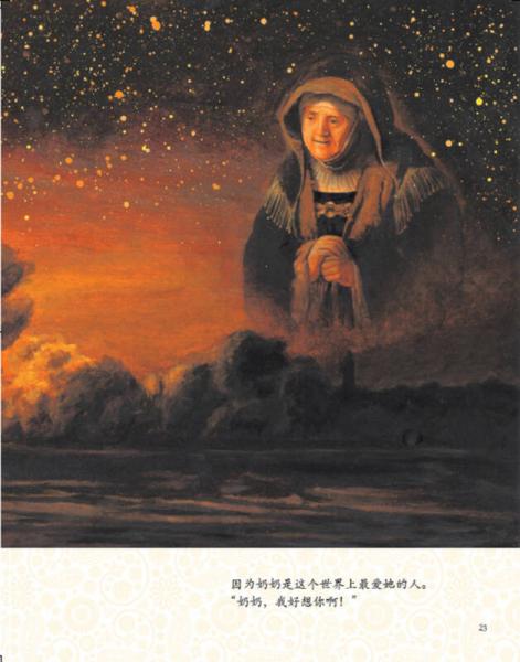 卖火柴的小女孩/小小艺术家·名画名著绘本