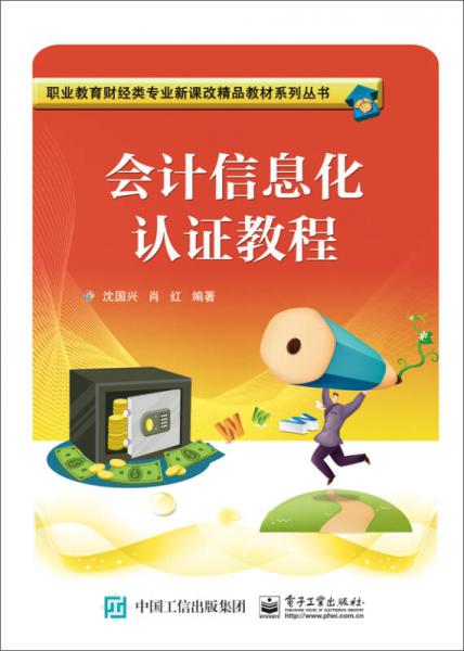 會計信息化認(rèn)證教程