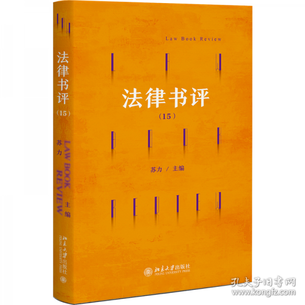 法律书评(15)
