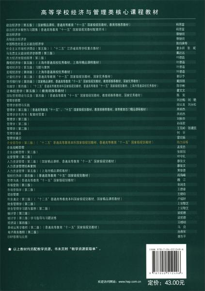 企業(yè)領(lǐng)導(dǎo)學(xué)（第3版）