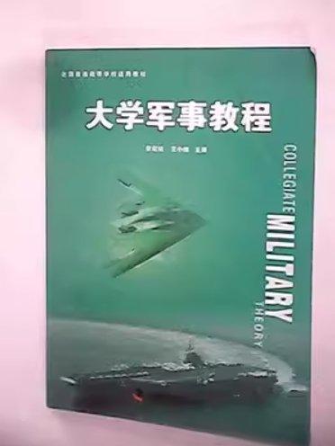 大學軍事教程