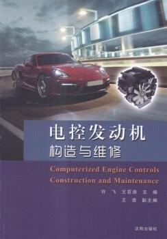 電控發(fā)動機構(gòu)造與維修