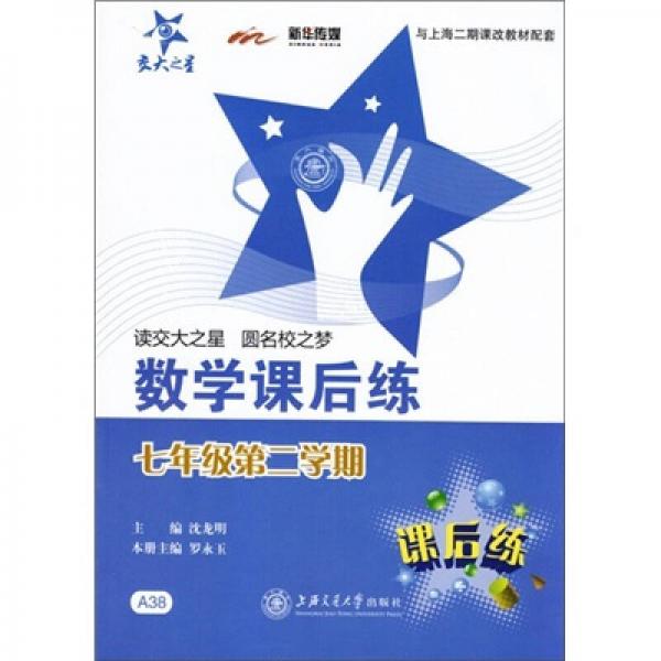 ·數(shù)學(xué)課后練