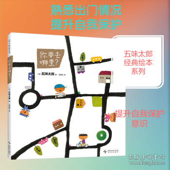 你要去哪里？
