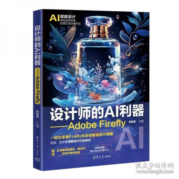 設計師的AI利器——Adobe Firefly