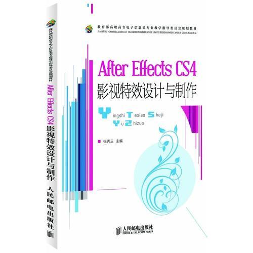 After Effects CS4影視特效設(shè)計與制作