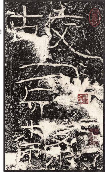 中国最具代表性书法作品放大本系列 袁安碑