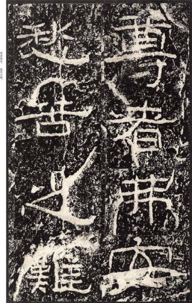 中国最具代表性书法作品放大本系列 袁安碑