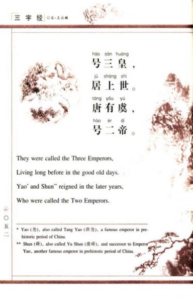 三字经·千字文