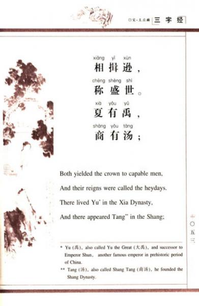 三字经·千字文