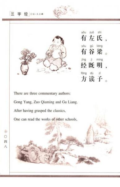 三字经·千字文