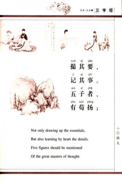 三字经·千字文