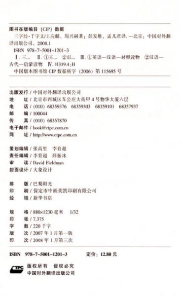 三字经·千字文