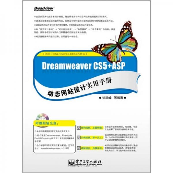 Dreamweaver CS5+ASP动态网站设计实用手册