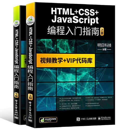 HTML+CSS+JavaScript编程从入门到精通 html5+css3基础自学教程web前端开发 网站网页前端设计制作建设