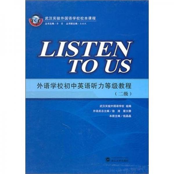 外语学校初中英语听力等级教程（二级）