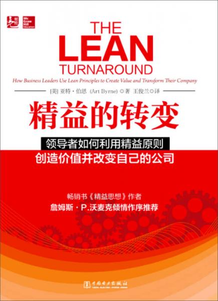 精益的轉變