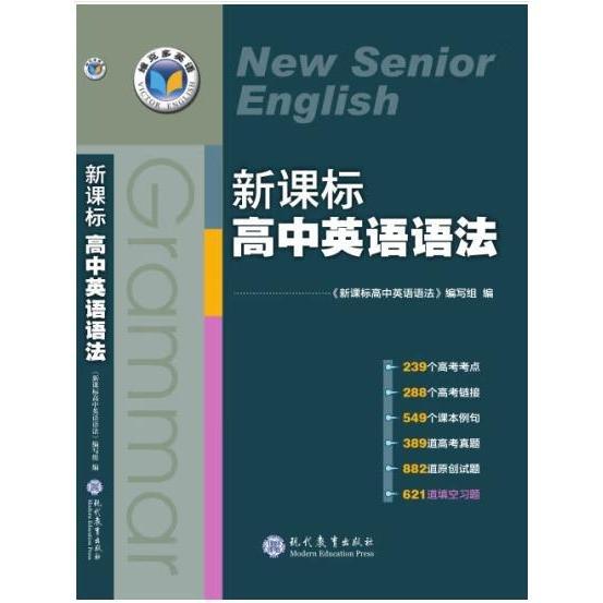 新課標(biāo)高中英語語法