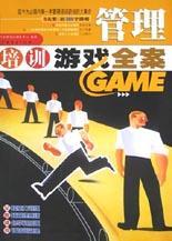 管理培訓游戲全案