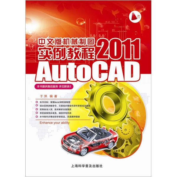 AutoCAD 2011 中文版机械制图实例教程