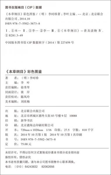 本草纲目　彩色图鉴