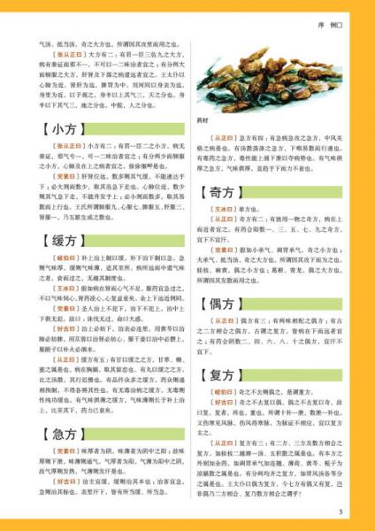 本草纲目　彩色图鉴