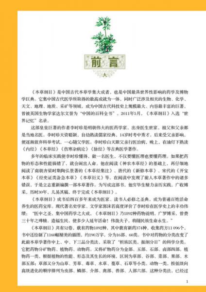 本草纲目　彩色图鉴