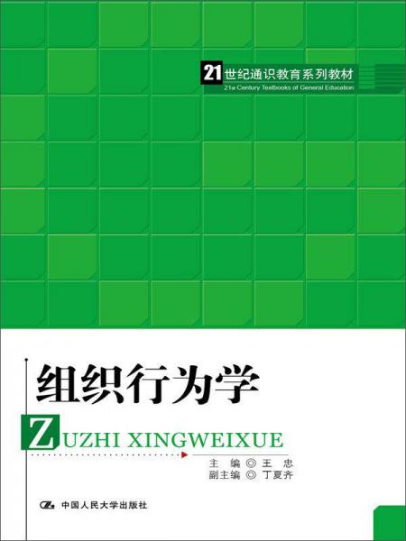 組織行為學(xué)