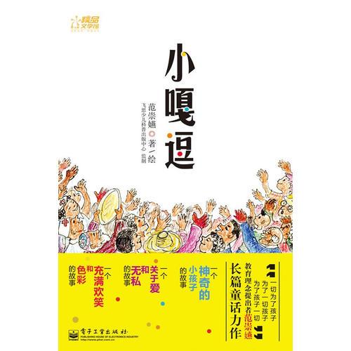 小嘎逗（全彩）
