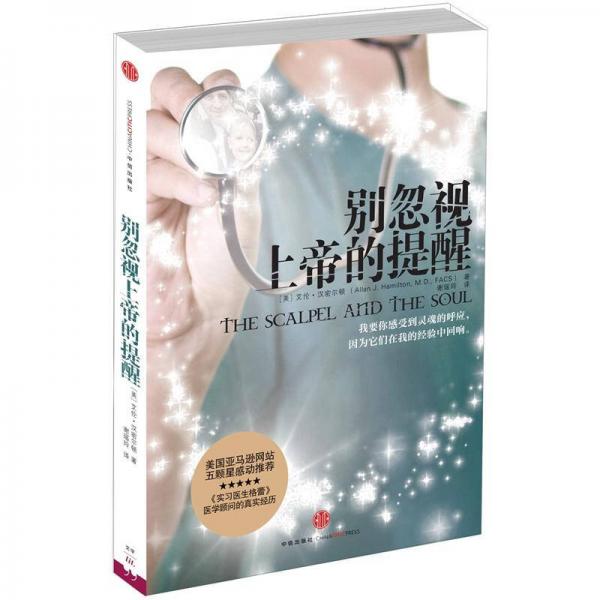 別忽視上帝的提醒