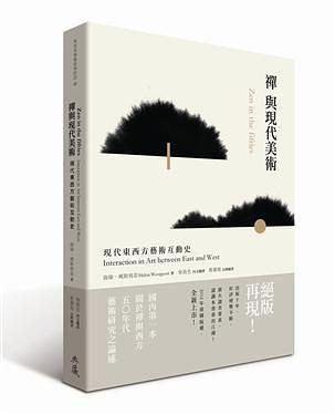禪與現(xiàn)代美術(shù)