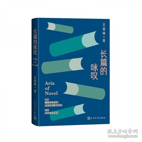 長篇的詠嘆