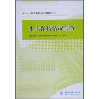 水土保持情況普查